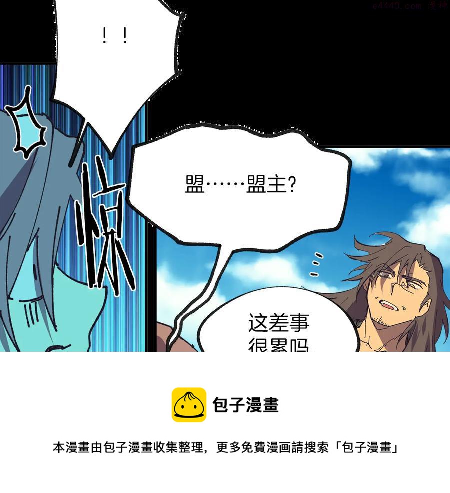 🍘武林第一废 第215话 世家 第17页