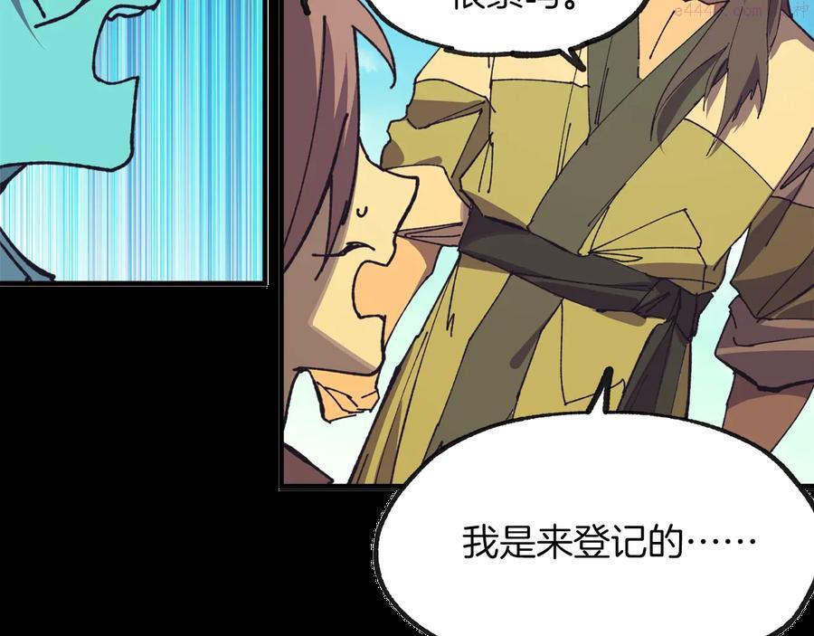 🍘武林第一废 第215话 世家 第18页