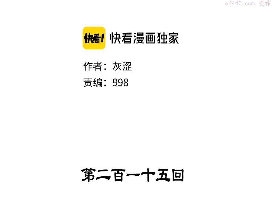 🍘武林第一废 第215话 世家 第2页
