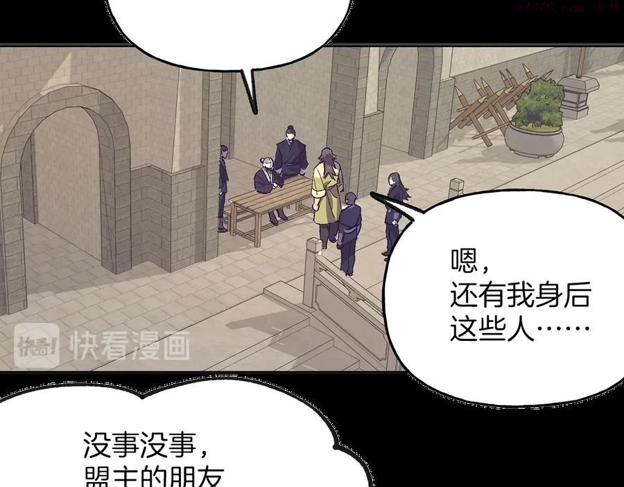 🍘武林第一废 第215话 世家 第20页