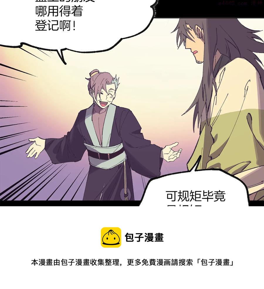 🍘武林第一废 第215话 世家 第21页
