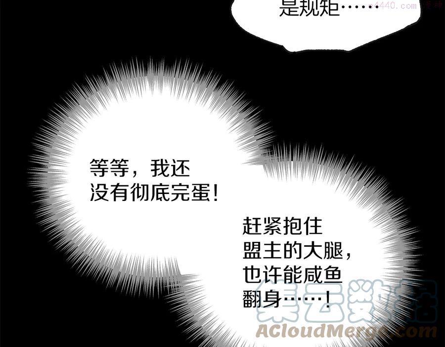🍘武林第一废 第215话 世家 第22页