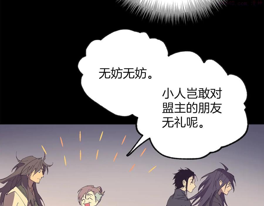🍘武林第一废 第215话 世家 第23页