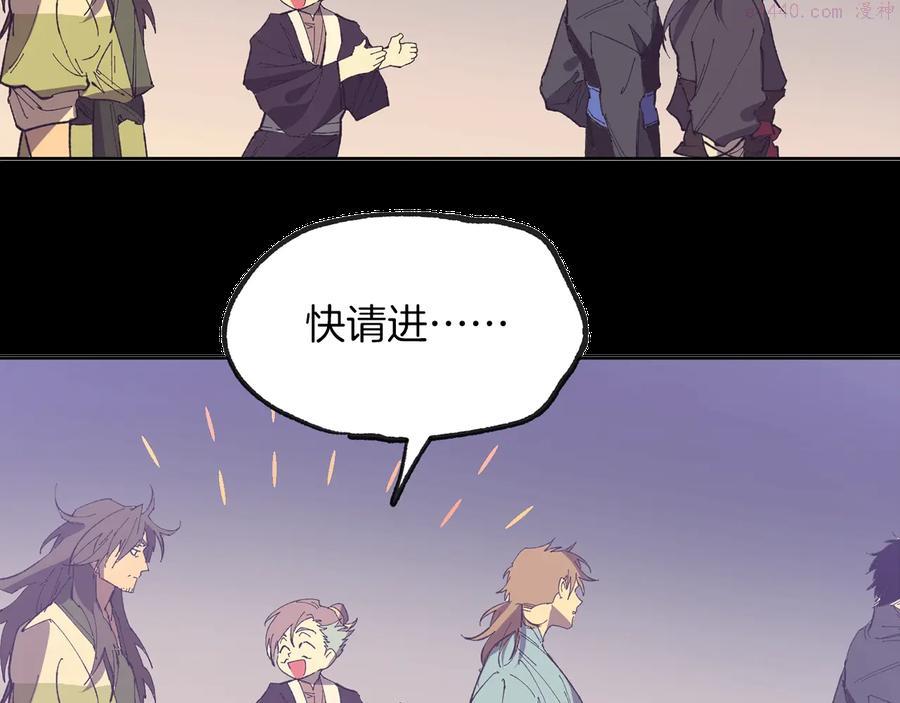 🍘武林第一废 第215话 世家 第24页