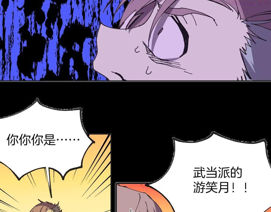 🍘武林第一废 第215话 世家 第27页
