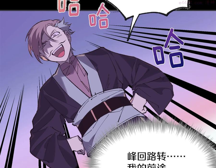 🍘武林第一废 第215话 世家 第32页