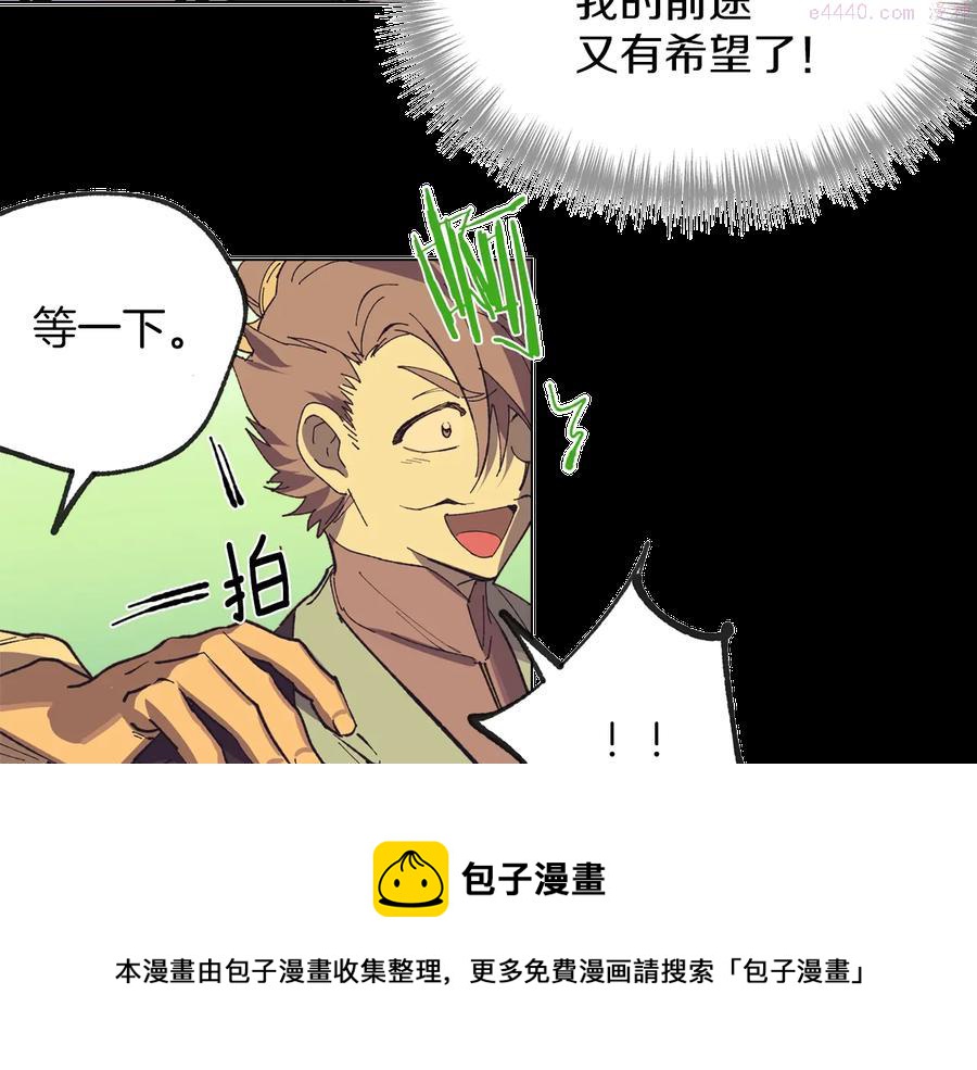 🍘武林第一废 第215话 世家 第33页