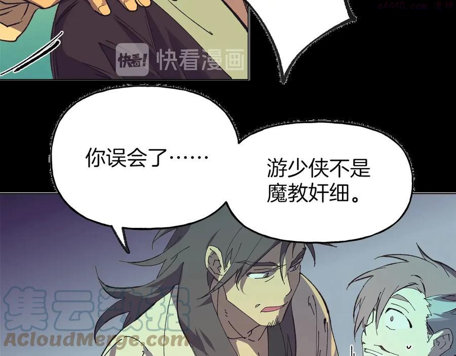 🍘武林第一废 第215话 世家 第34页