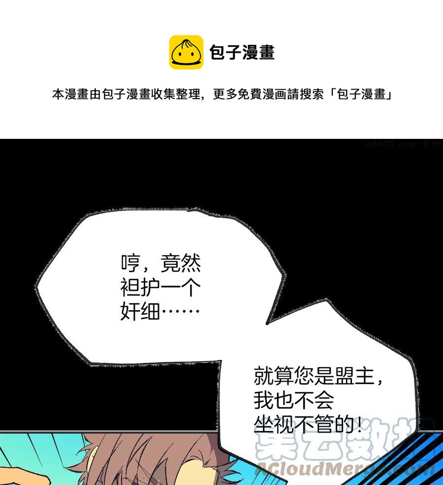🍘武林第一废 第215话 世家 第37页