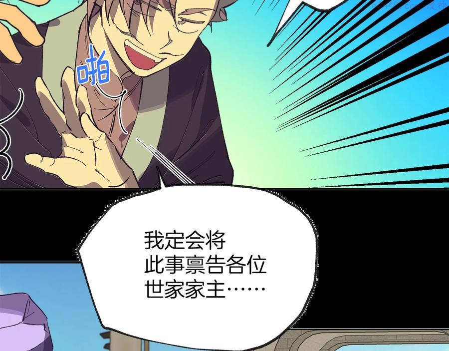 🍘武林第一废 第215话 世家 第38页
