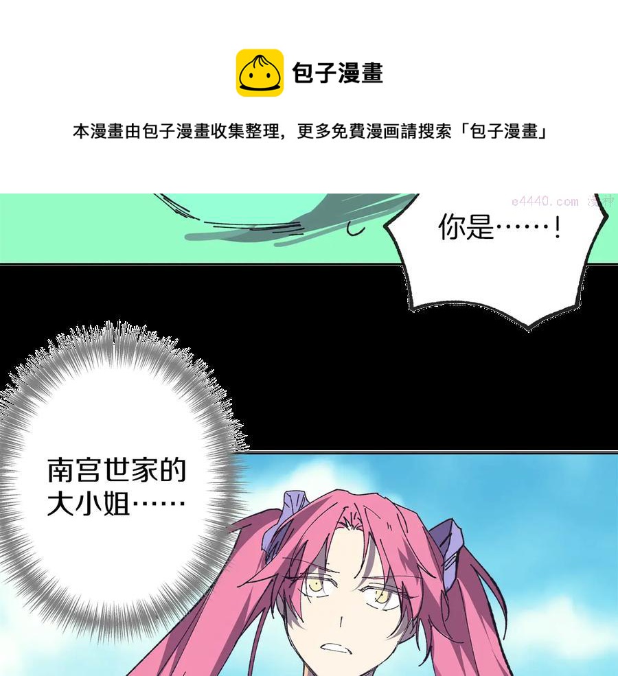🍘武林第一废 第215话 世家 第41页