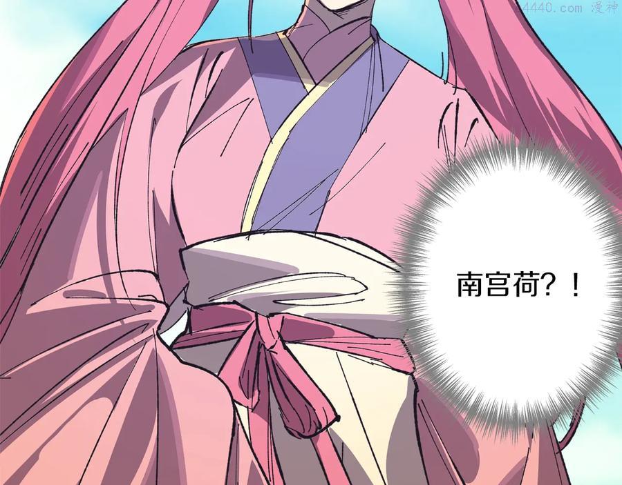 🍘武林第一废 第215话 世家 第42页