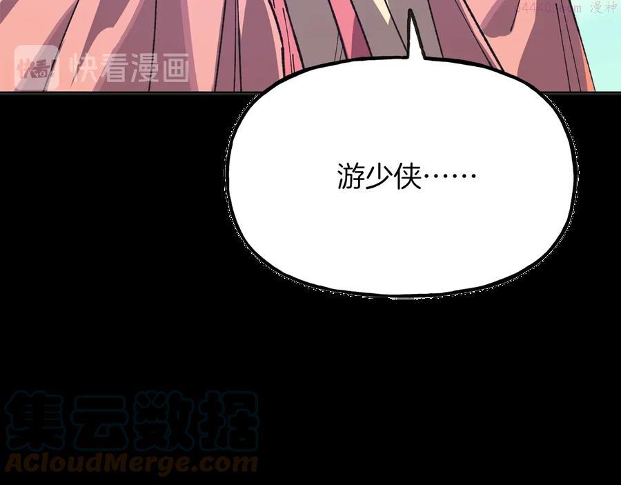 🍘武林第一废 第215话 世家 第43页