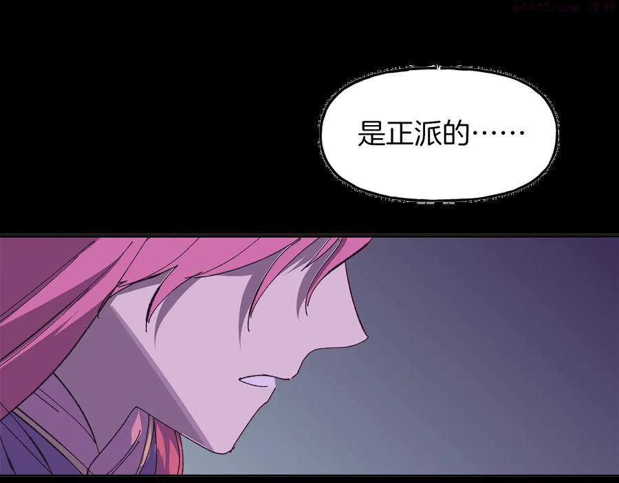 🍘武林第一废 第215话 世家 第44页