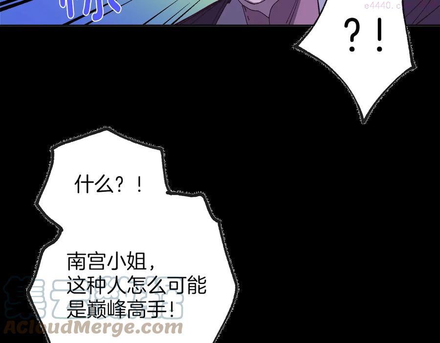 🍘武林第一废 第215话 世家 第46页