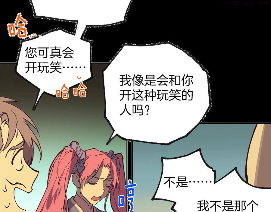 🍘武林第一废 第215话 世家 第47页