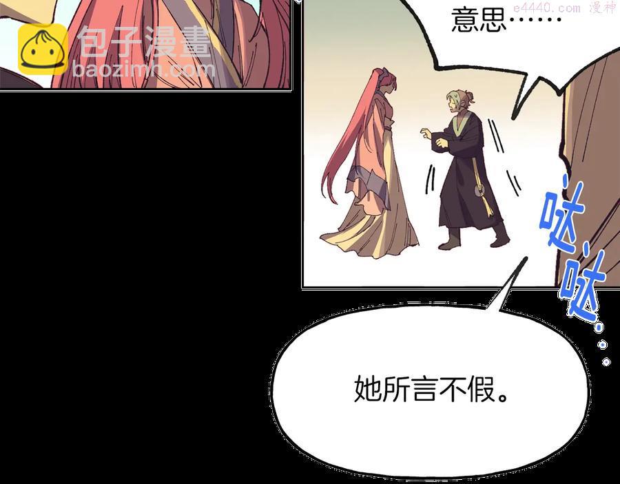 🍘武林第一废 第215话 世家 第48页