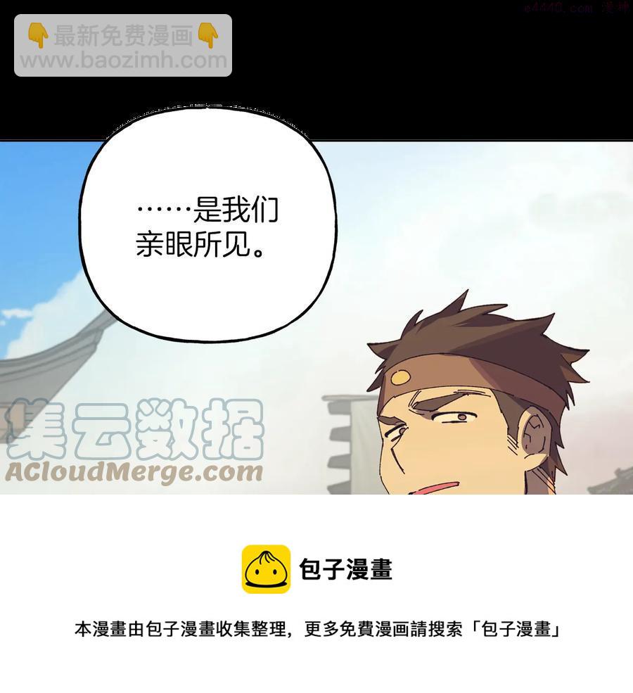 🍘武林第一废 第215话 世家 第49页