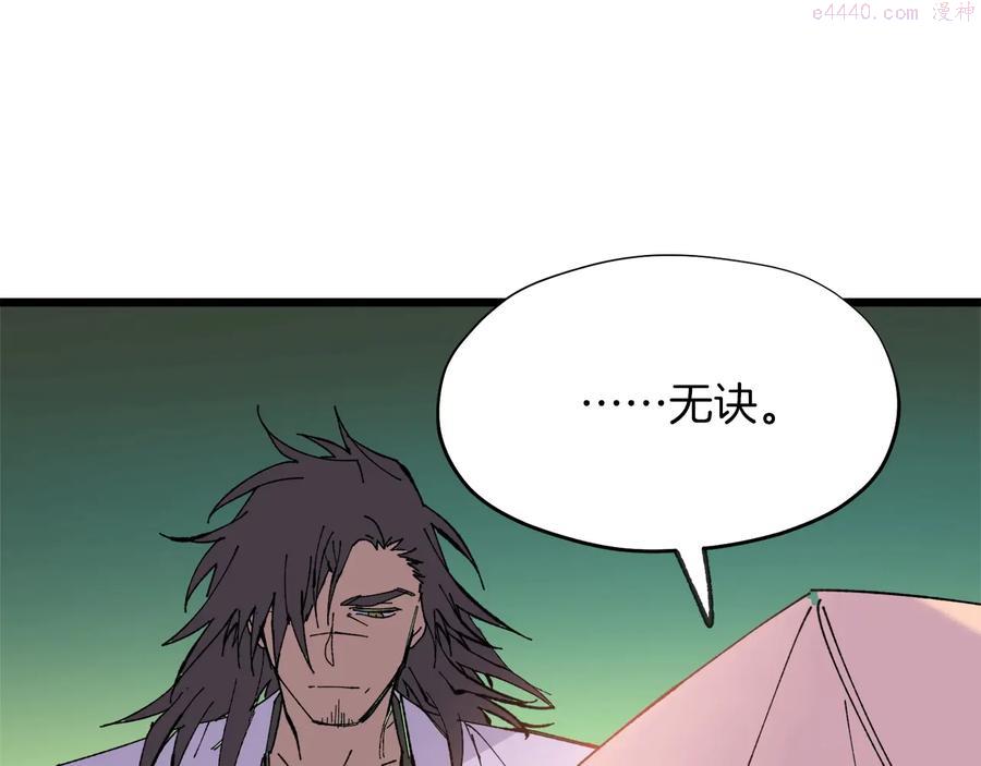 🍘武林第一废 第217话 你就是高手？ 第19页
