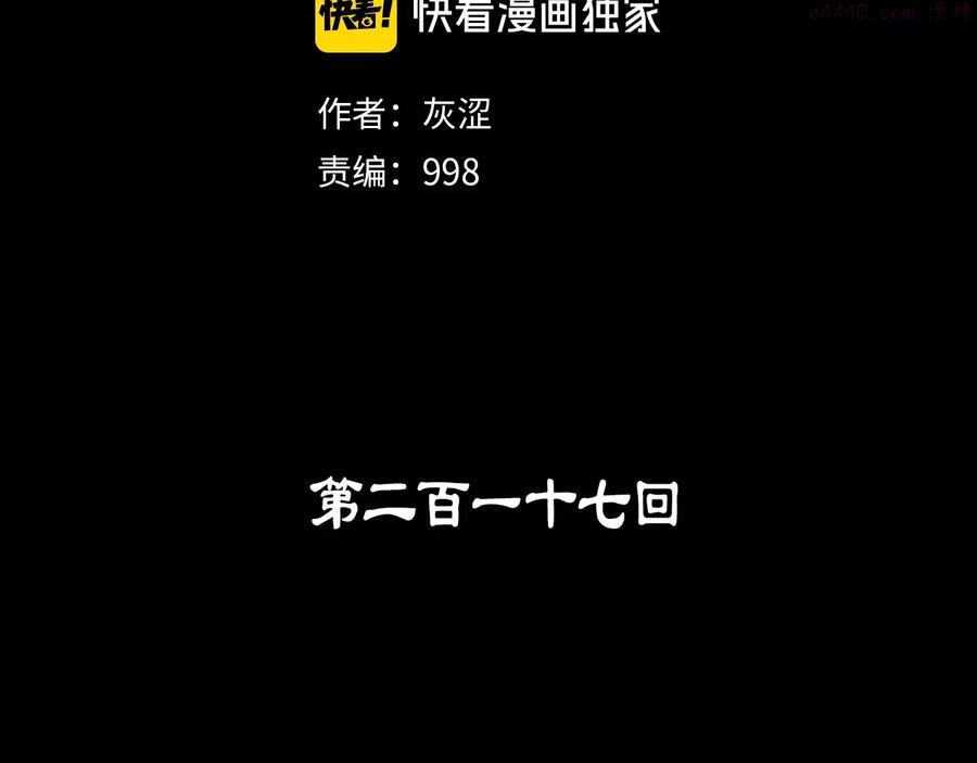 🍘武林第一废 第217话 你就是高手？ 第2页