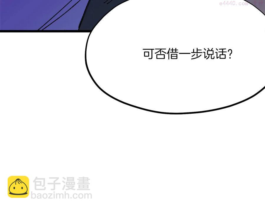 🍘武林第一废 第217话 你就是高手？ 第23页