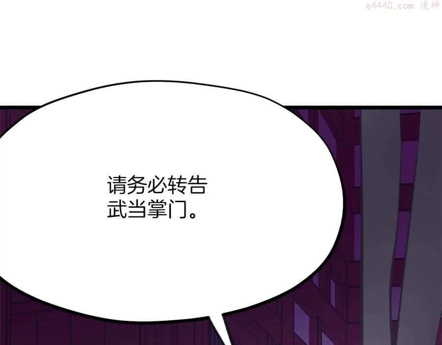 🍘武林第一废 第217话 你就是高手？ 第26页