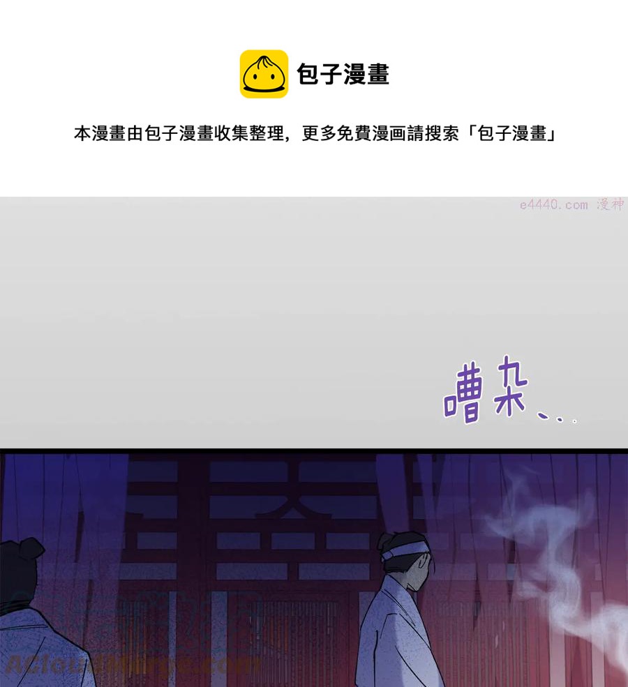 🍘武林第一废 第217话 你就是高手？ 第33页