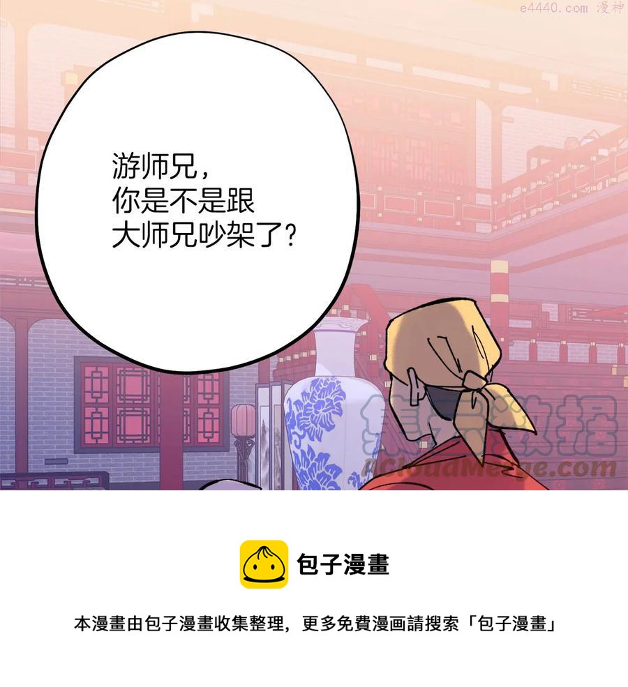 🍘武林第一废 第217话 你就是高手？ 第45页