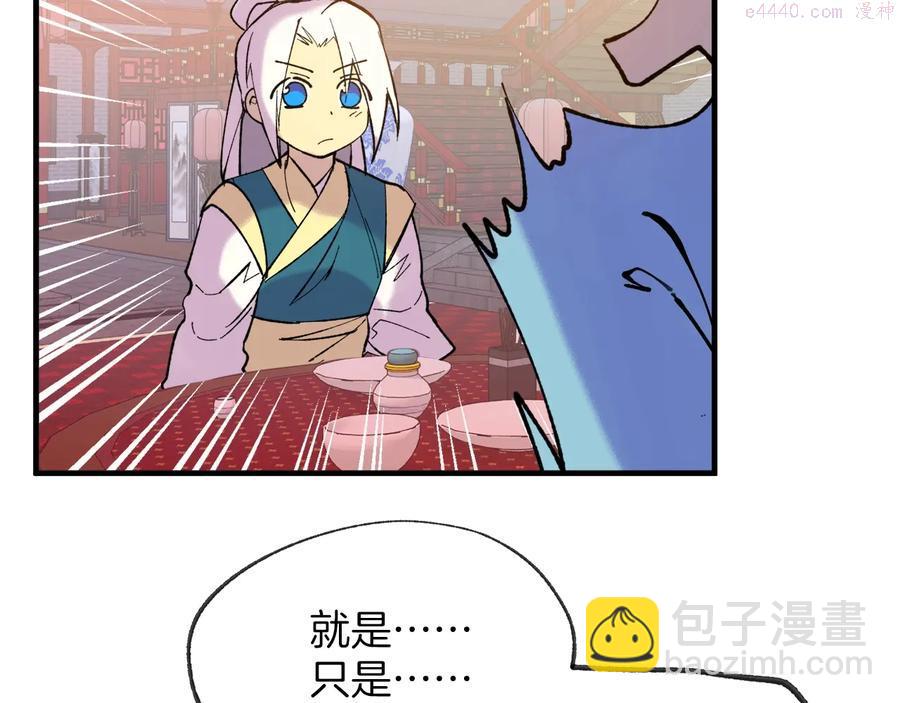 🍘武林第一废 第217话 你就是高手？ 第48页