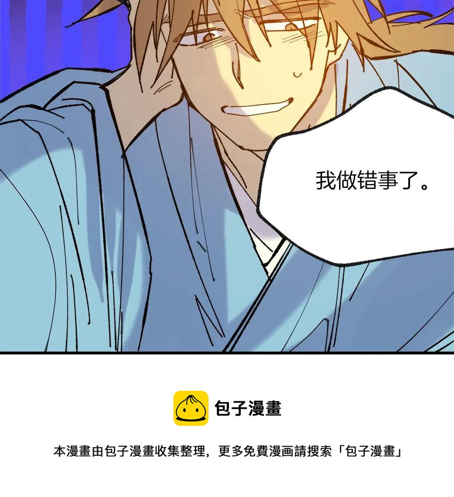 🍘武林第一废 第217话 你就是高手？ 第50页