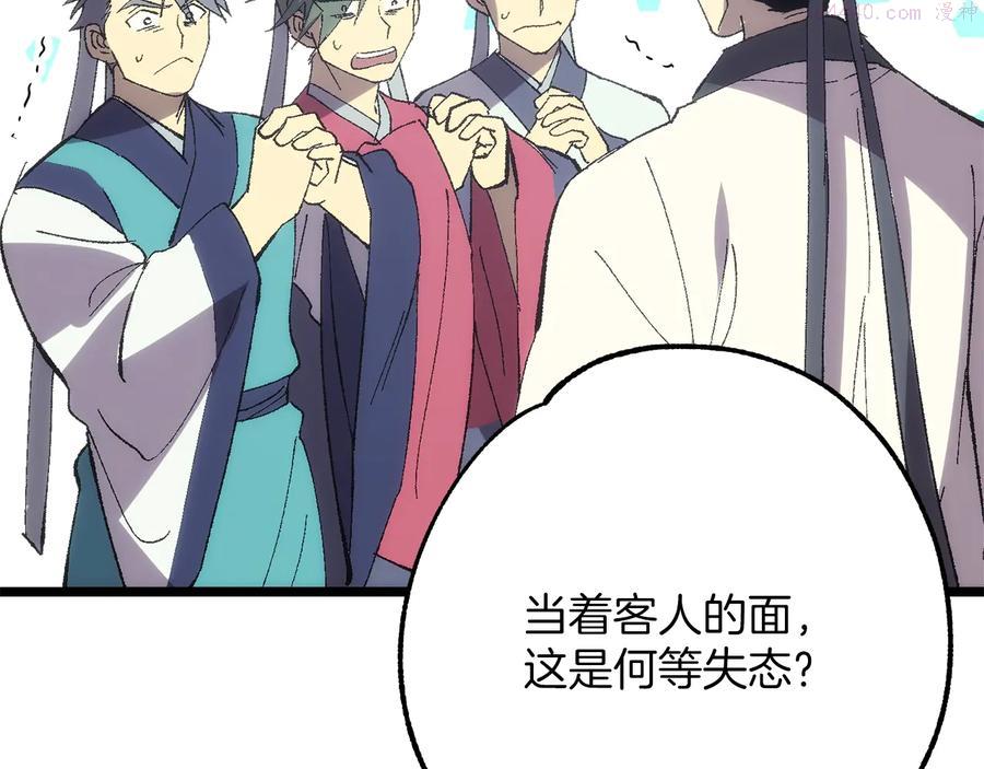 🍘武林第一废 第221话 宴会 第10页