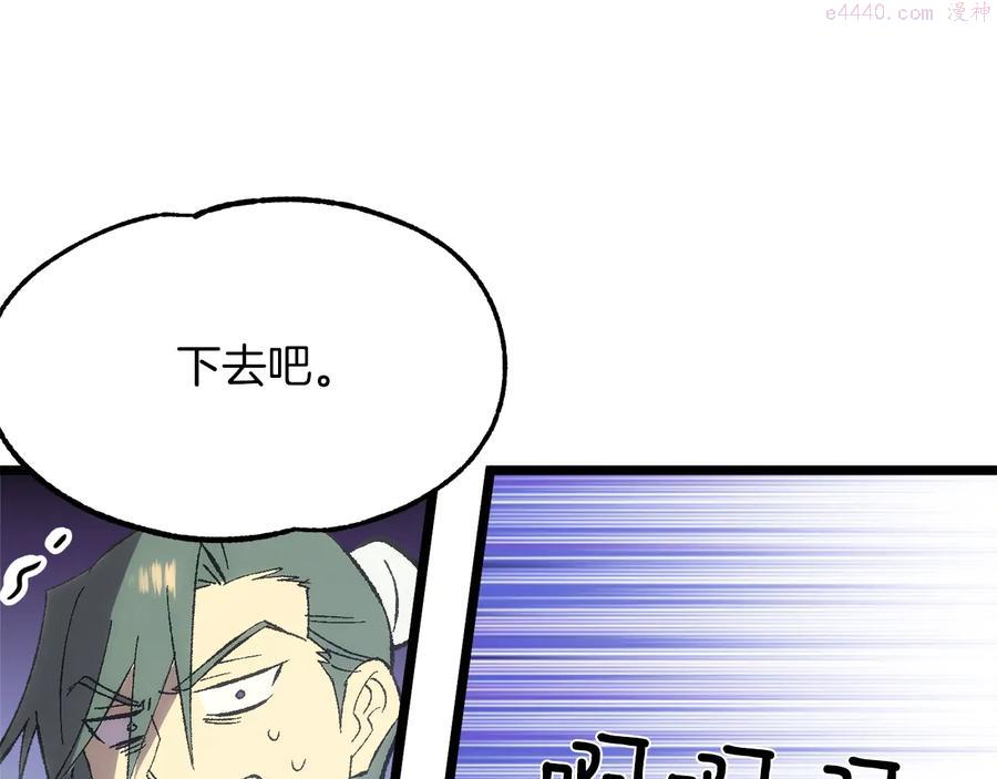 🍘武林第一废 第221话 宴会 第12页