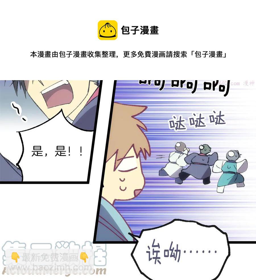 🍘武林第一废 第221话 宴会 第13页