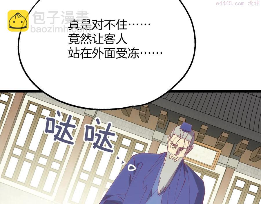 🍘武林第一废 第221话 宴会 第15页