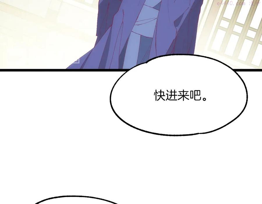🍘武林第一废 第221话 宴会 第16页