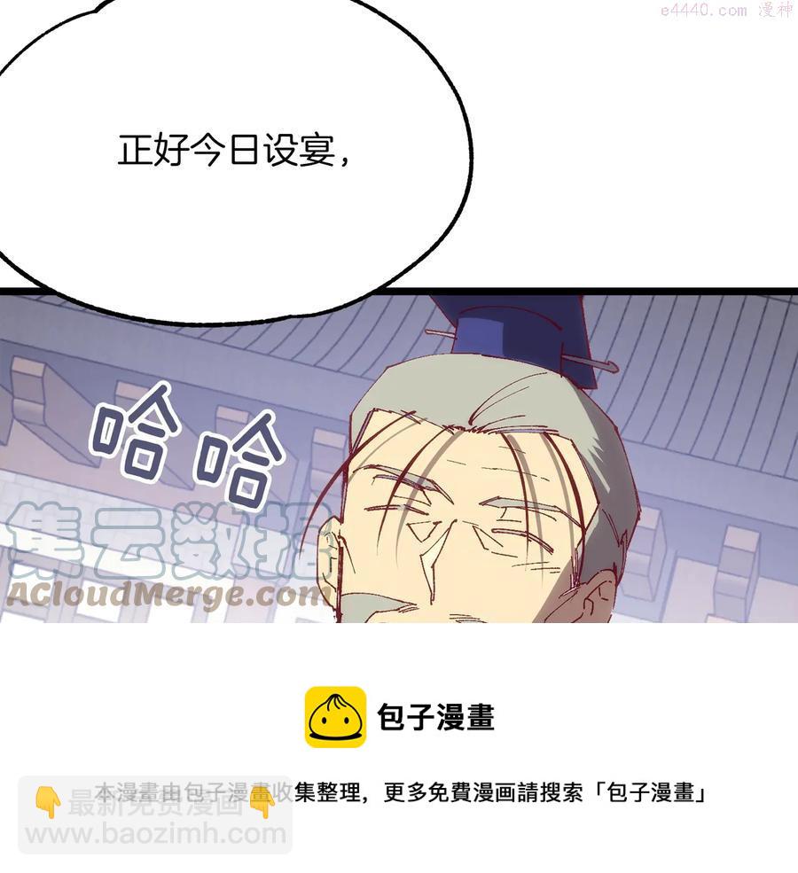 🍘武林第一废 第221话 宴会 第17页