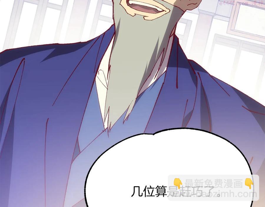 🍘武林第一废 第221话 宴会 第18页