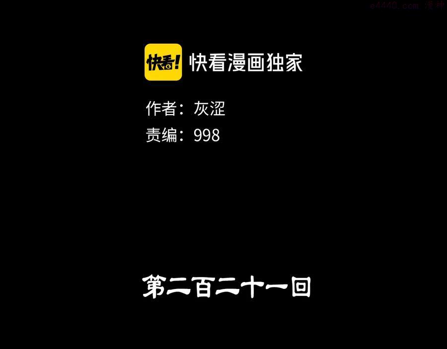 🍘武林第一废 第221话 宴会 第2页