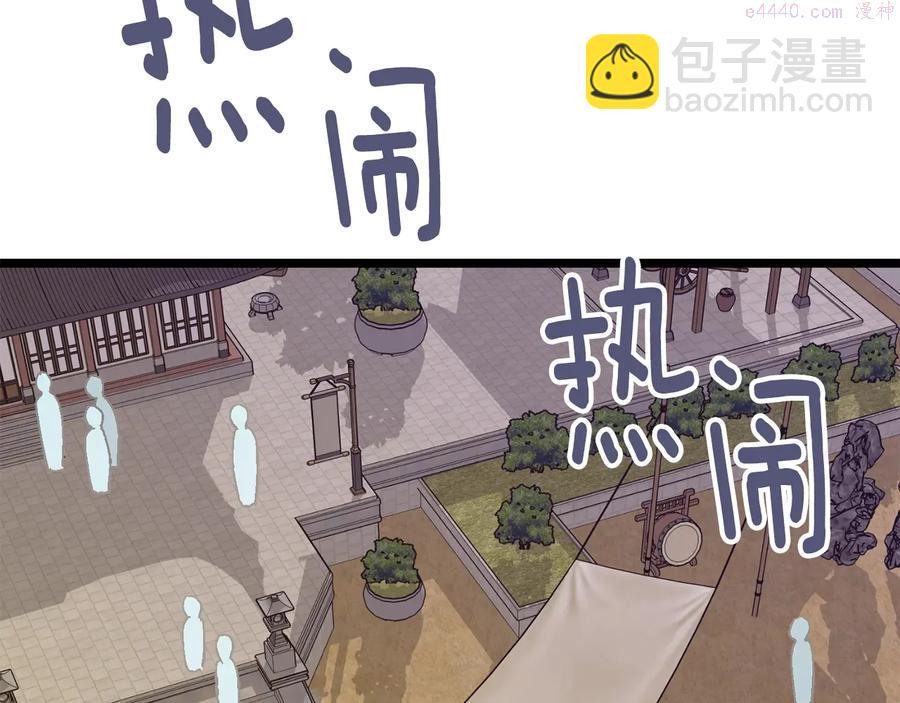 🍘武林第一废 第221话 宴会 第22页