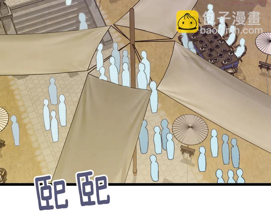 🍘武林第一废 第221话 宴会 第23页