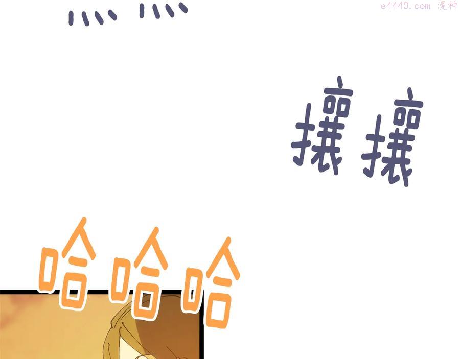 🍘武林第一废 第221话 宴会 第24页