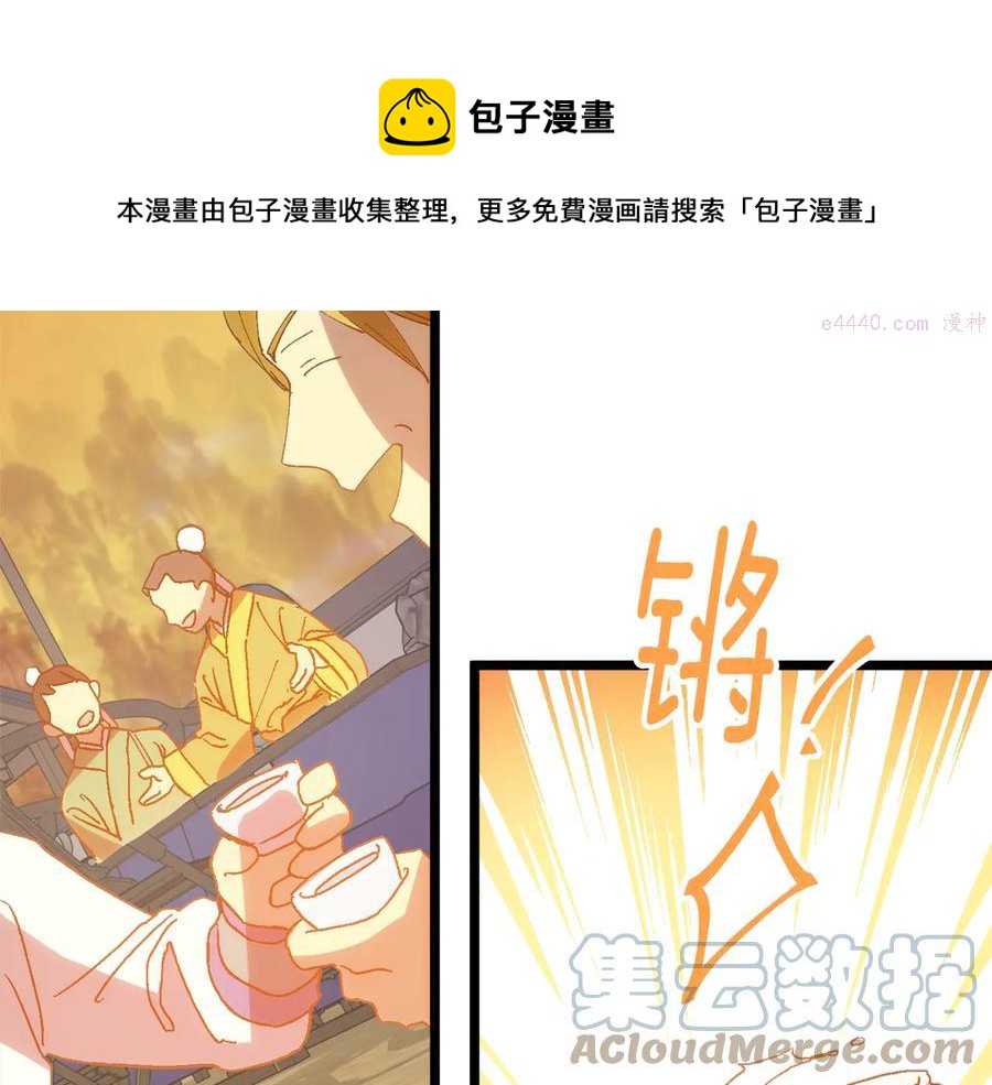 🍘武林第一废 第221话 宴会 第25页