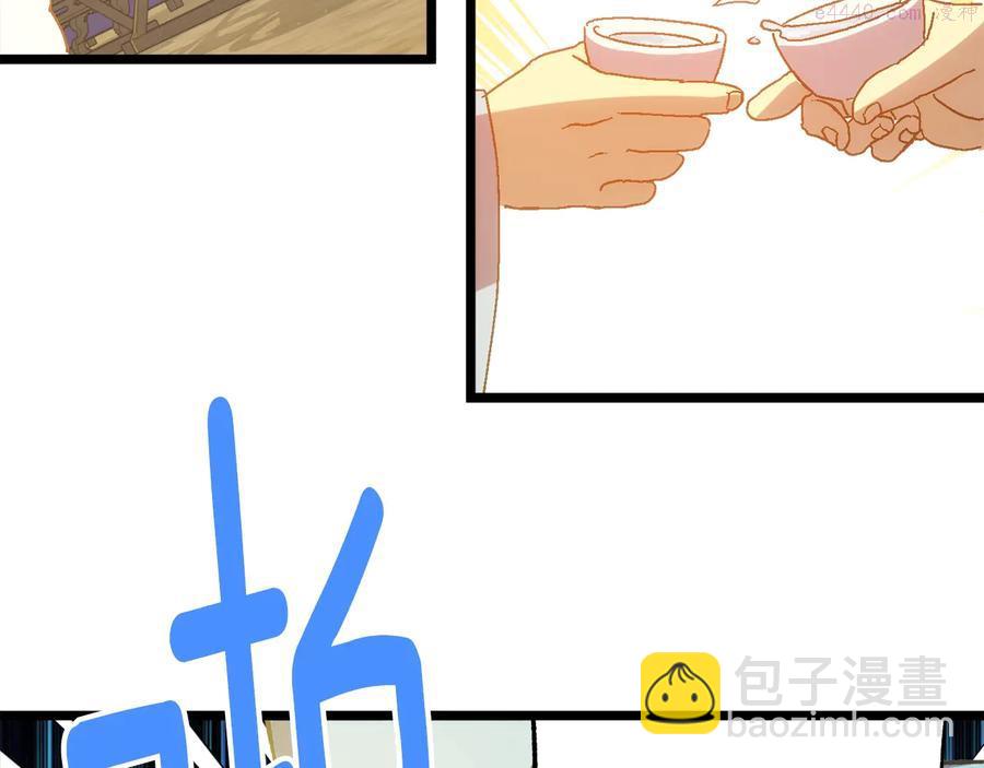 🍘武林第一废 第221话 宴会 第26页