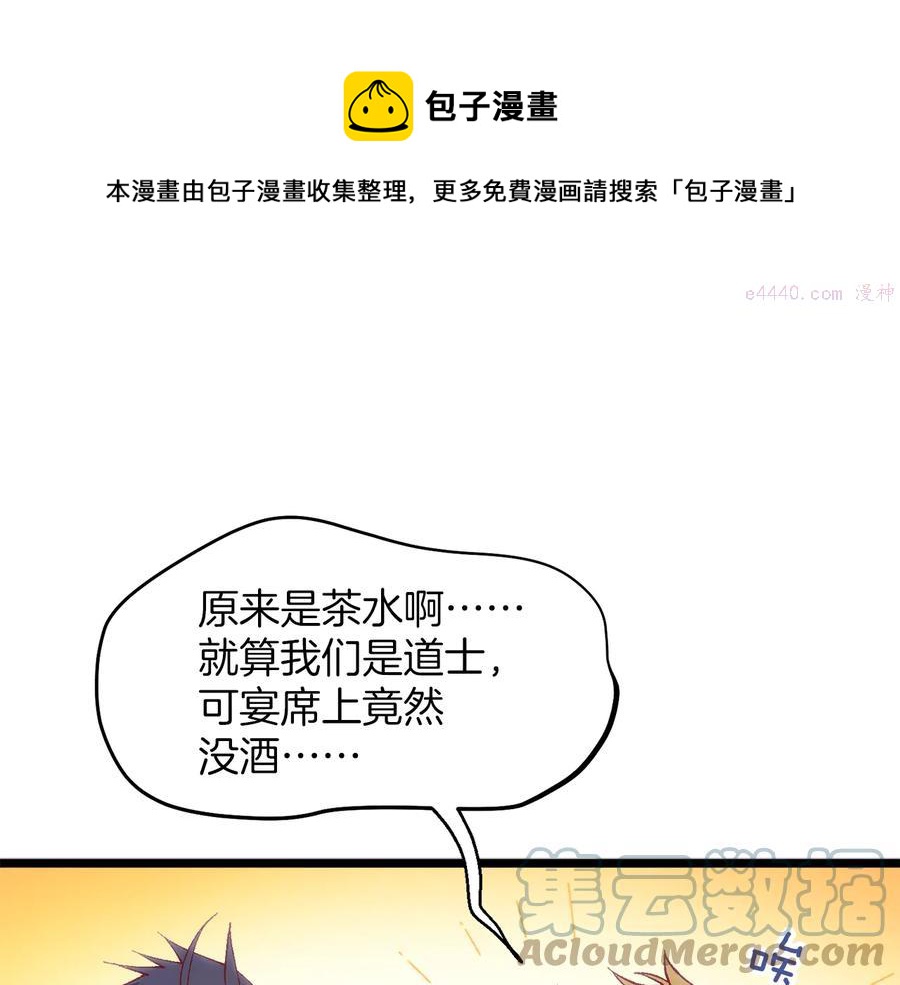 🍘武林第一废 第221话 宴会 第29页