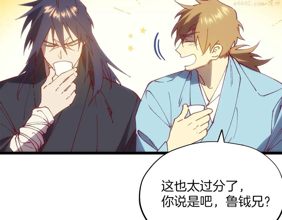 🍘武林第一废 第221话 宴会 第30页