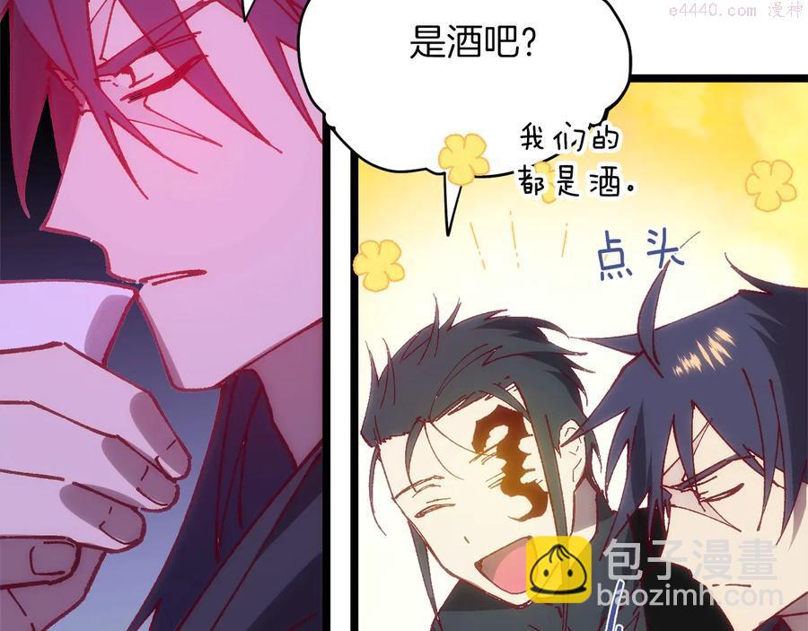 🍘武林第一废 第221话 宴会 第32页