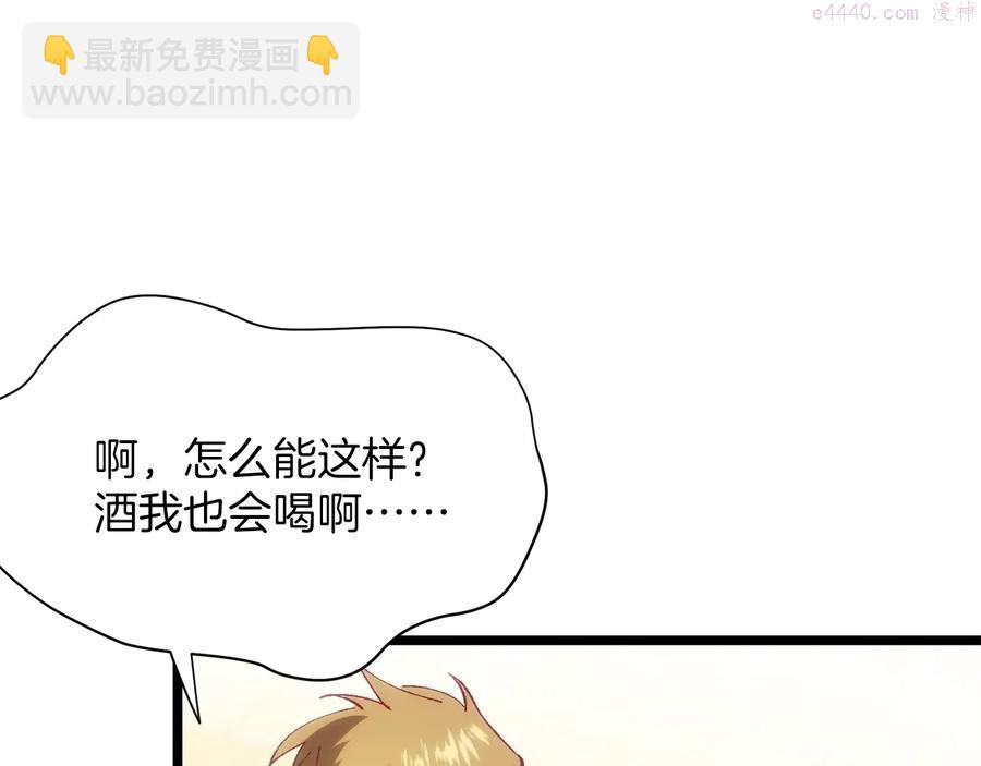 🍘武林第一废 第221话 宴会 第34页