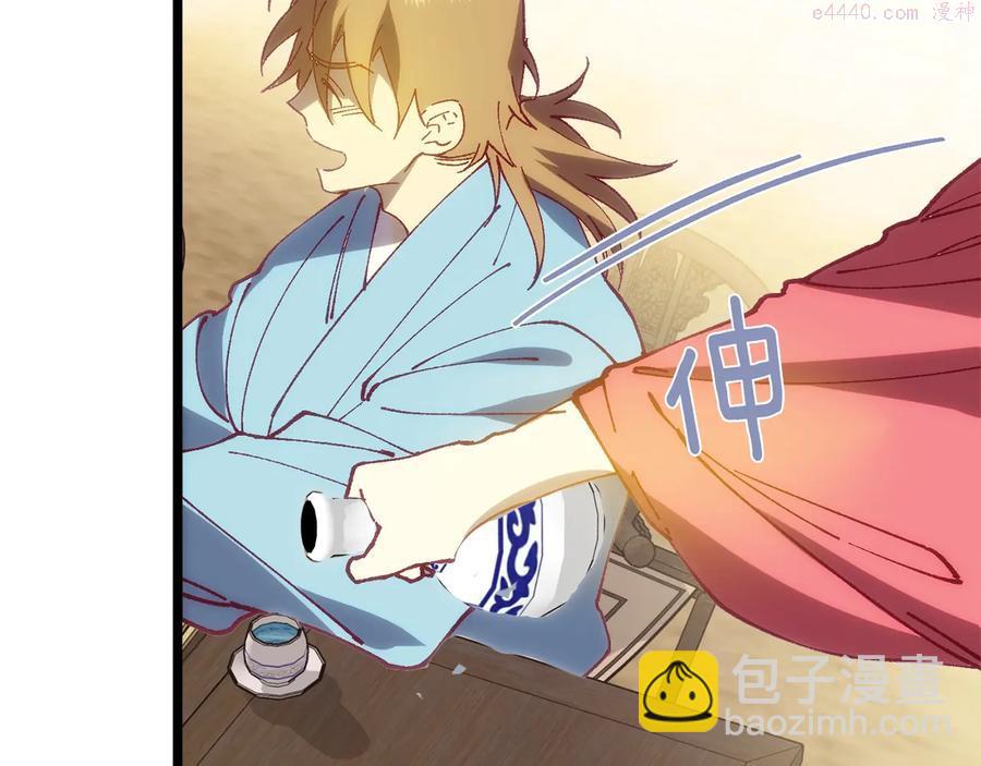 🍘武林第一废 第221话 宴会 第35页