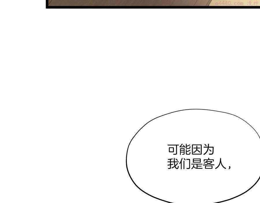 🍘武林第一废 第221话 宴会 第36页