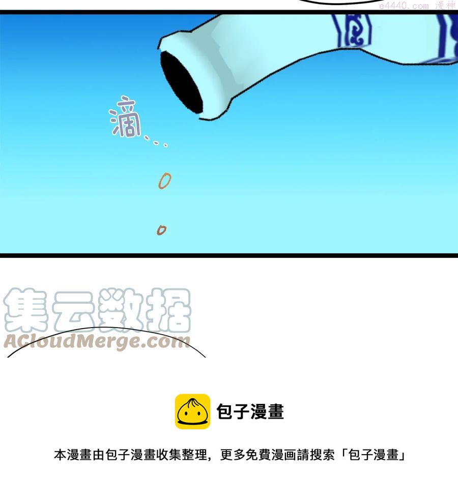 🍘武林第一废 第221话 宴会 第37页